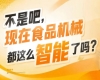 食品生产企业可省去多方考察对接时间成本，2026南京秋糖9号馆高效降本