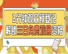 南京秋糖预登记已启动，提前操作轻松享受免费观展
