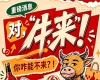 第115届（2026）南京秋季全国糖酒会，牛，来！你咋能不来？