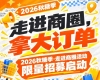 走进商圈，拿大订单｜2026第115届南京秋糖季走进商圈活动限量纳新启动